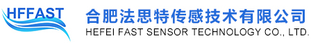 合肥法思特傳感技術有限公司
